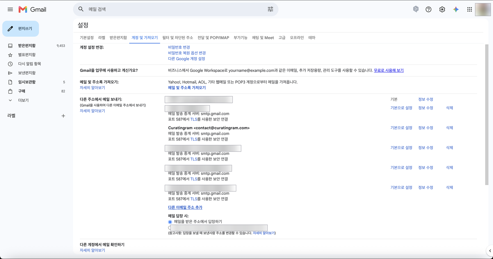 Gmail 계정 및 가져오기 설정 화면