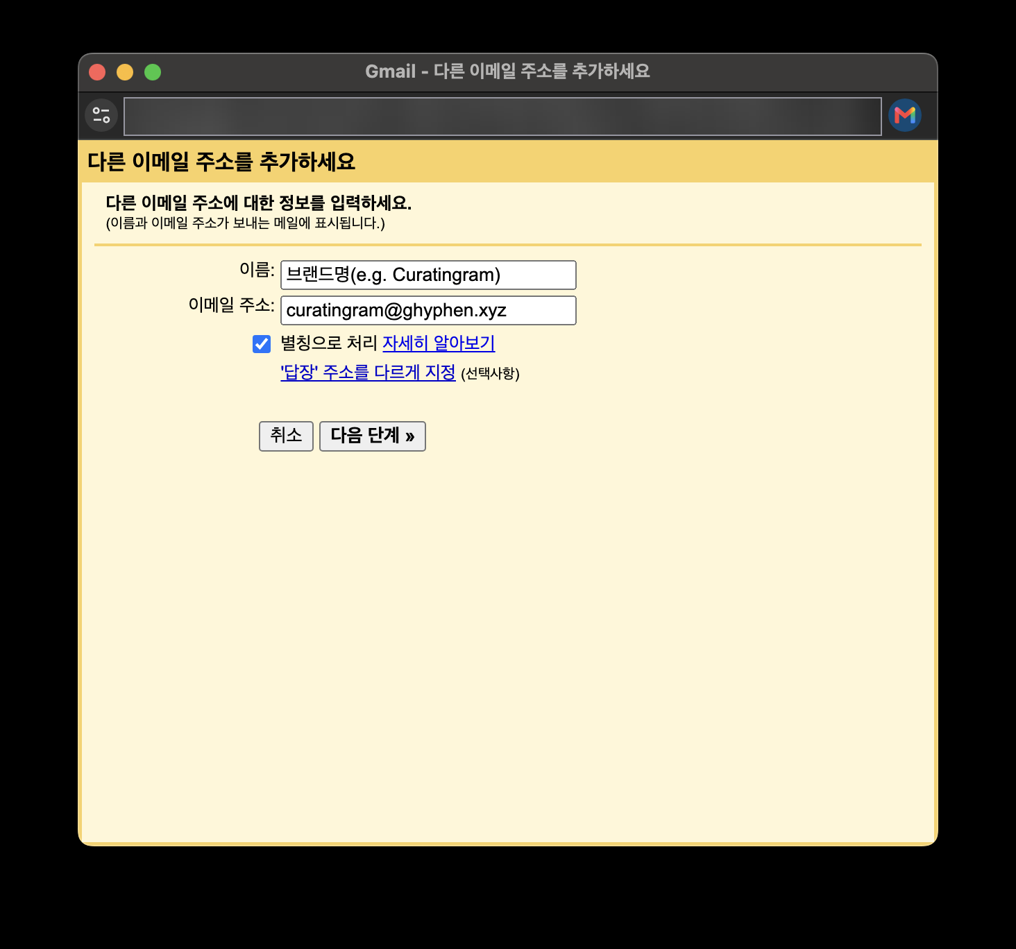 Gmail 다른 이메일 주소 추가 창