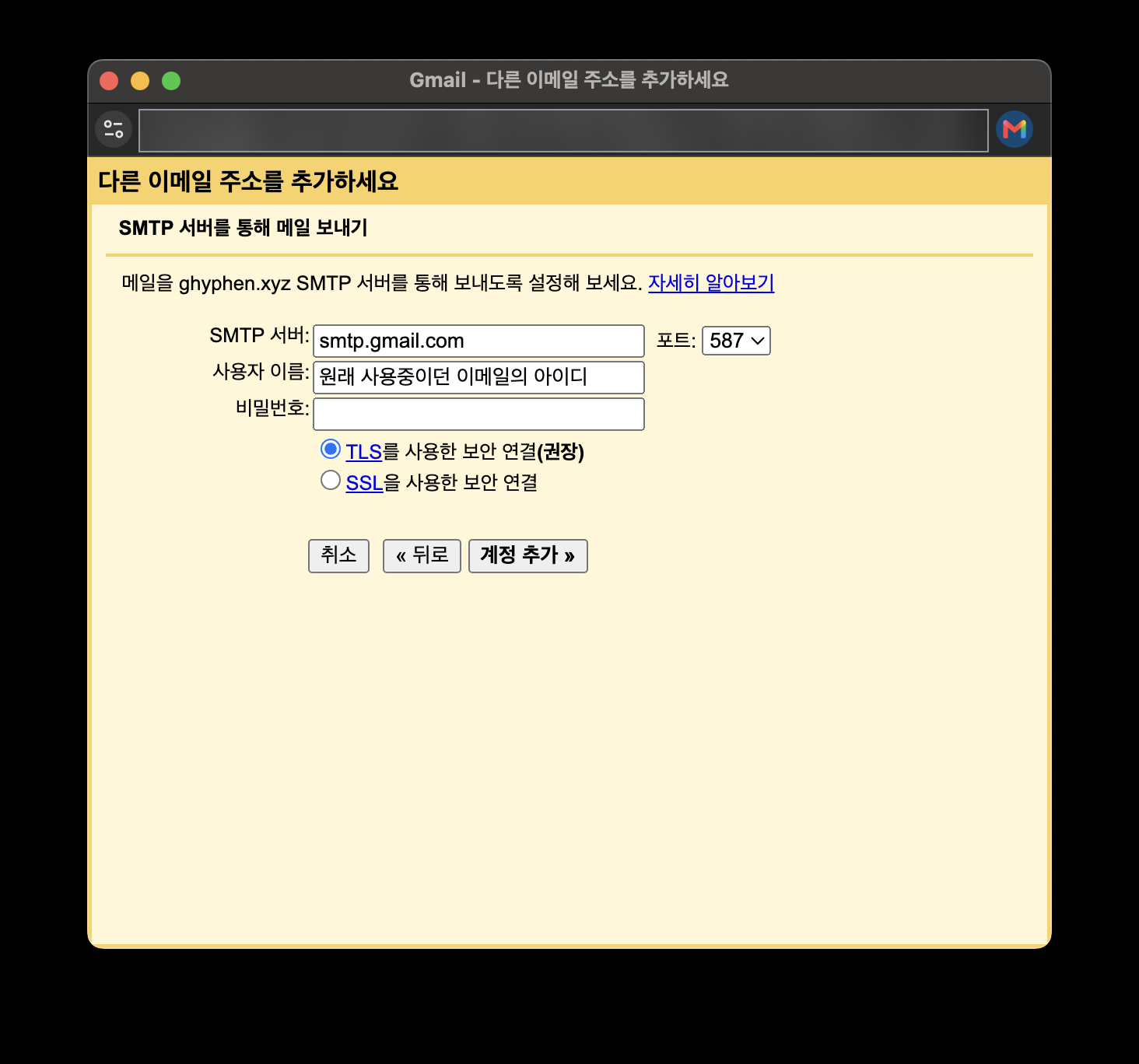 SMTP 서버 정보 입력 창